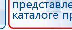 ДЭНАС-Остео купить в Дзержинском, Аппараты Дэнас купить в Дзержинском, Дэнас официальный сайт denasolm.ru